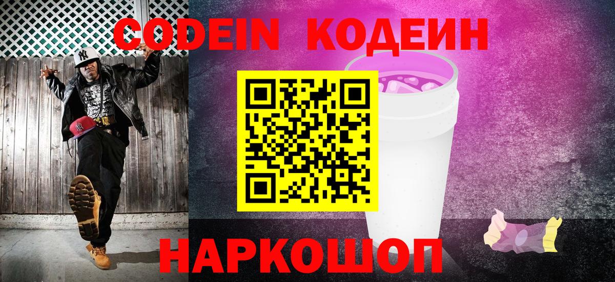 Кодеиновый сироп Lean напиток Lean (лин) Аргун