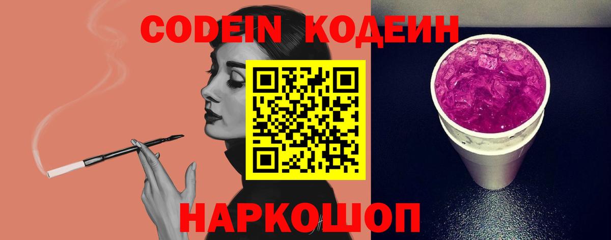 Кодеиновый сироп Lean напиток Lean (лин)  Вход с VPN  Codein напиток Lean (лин)  Аргун 